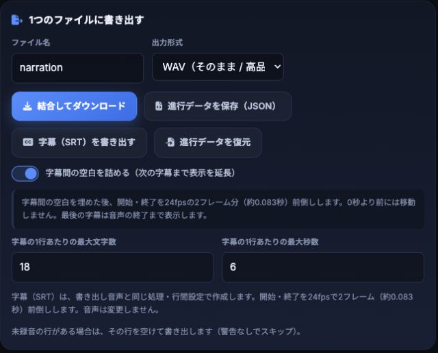 書き出し:音声・進行データ・SRT の保存ボタン
