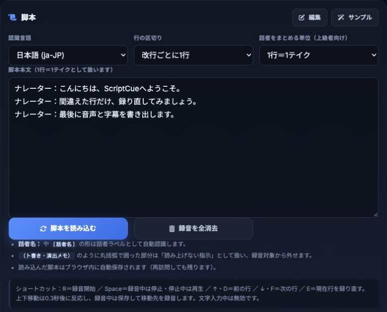 脚本入力:区切り・まとめる単位・本文を指定し、脚本を読み込む