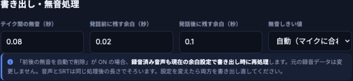 設定:テイク間の無音・発話前後の余白・無音しきい値