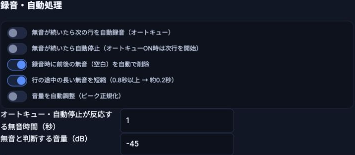 設定:自動処理のスイッチと無音時間・音量の入力欄